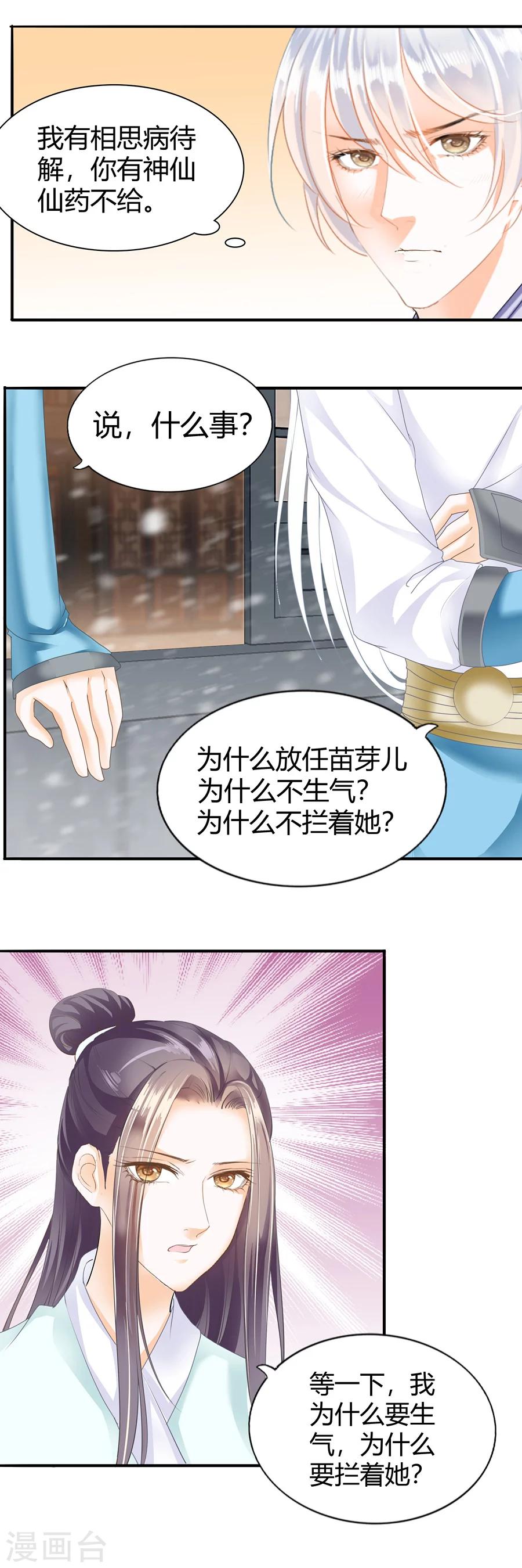 第118话 你倒是宠我啊-第118话