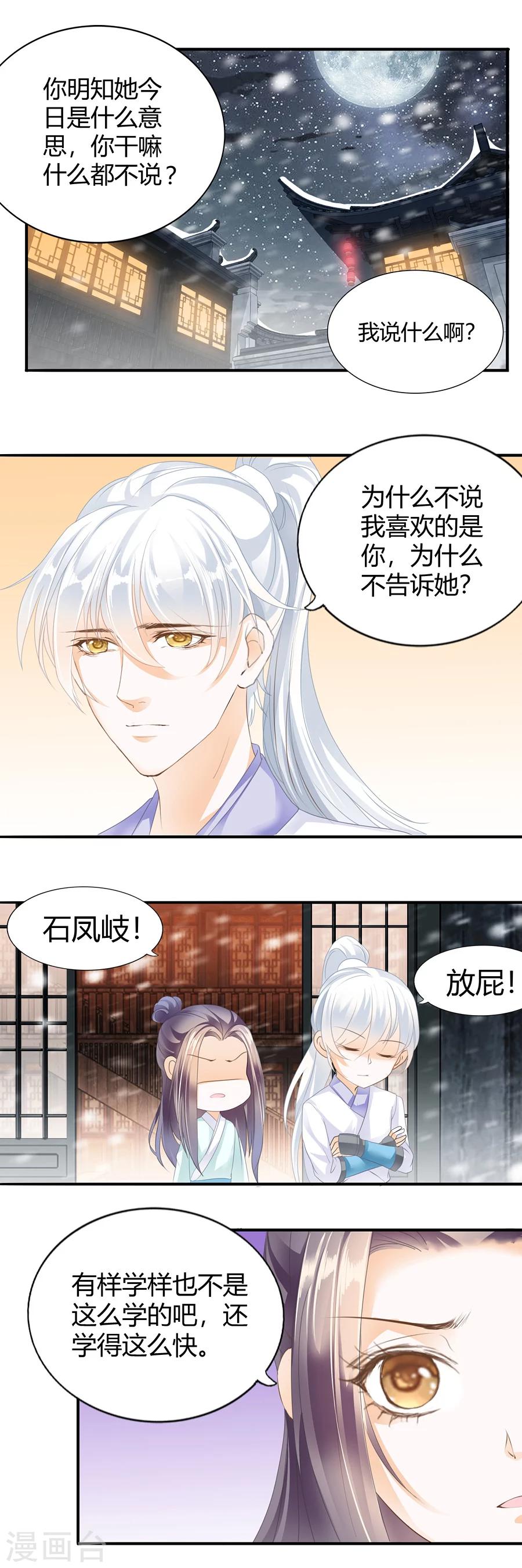 第118话 你倒是宠我啊-第118话