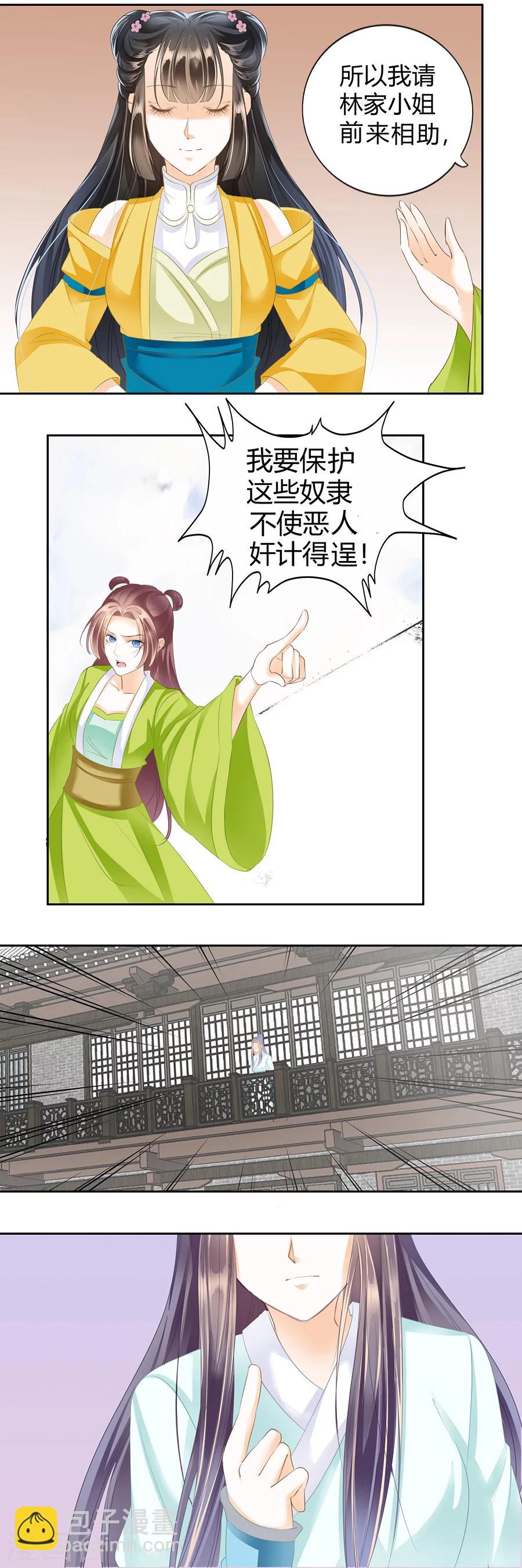 第122话 苗芽儿之变-第122话