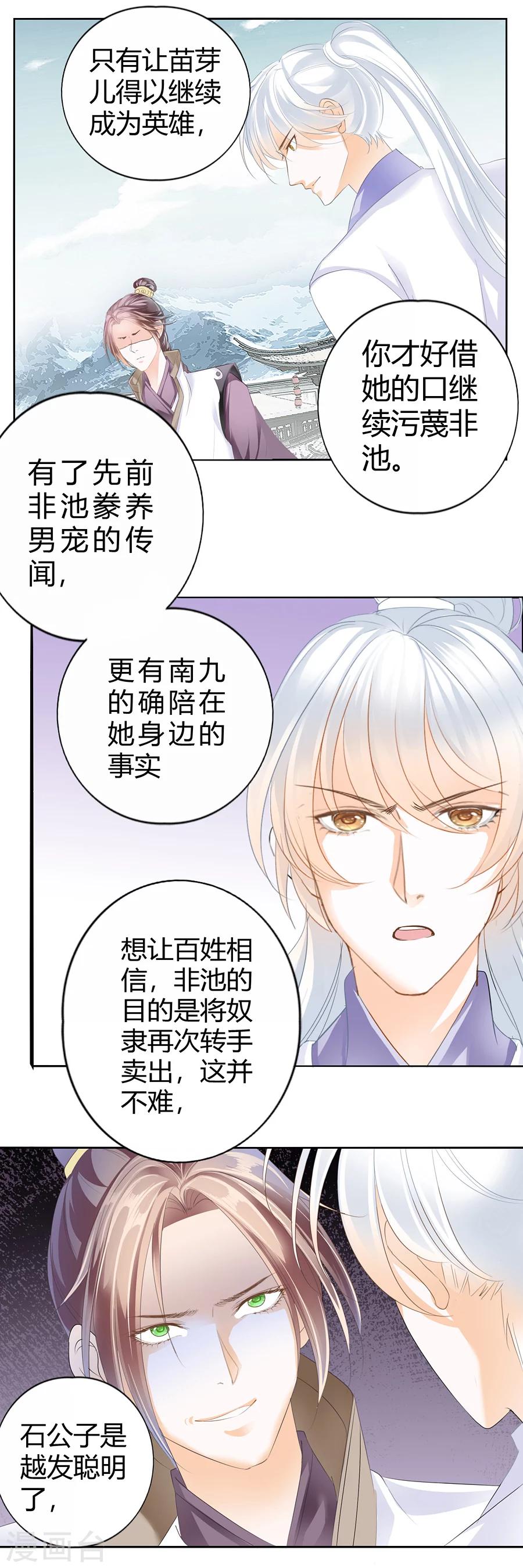 第122话 苗芽儿之变-第122话