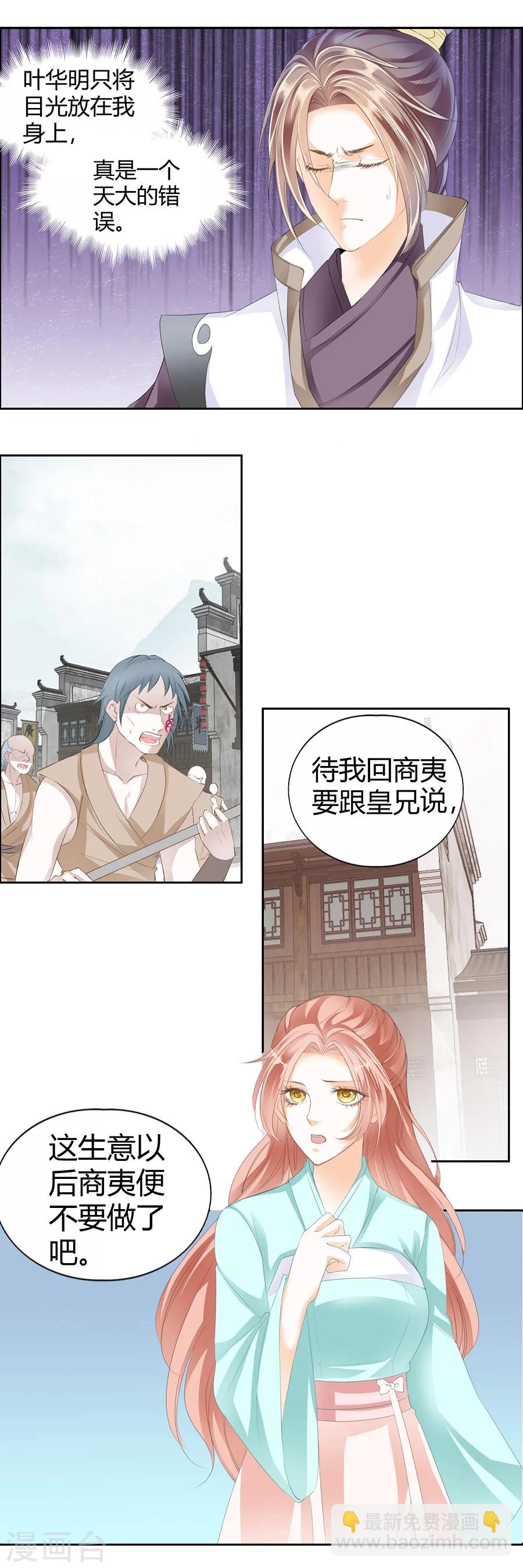 第122话 苗芽儿之变-第122话