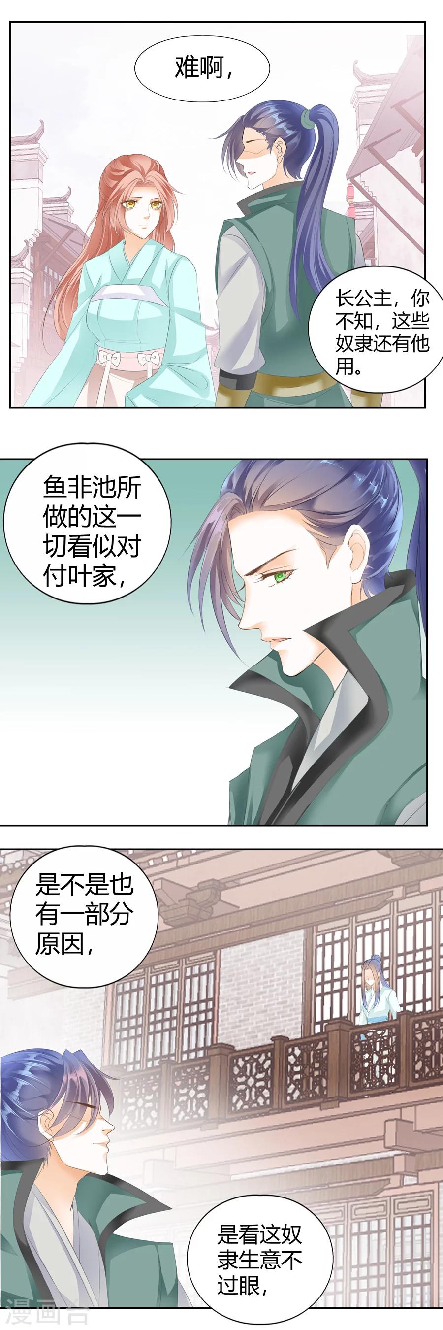 第122话 苗芽儿之变-第122话