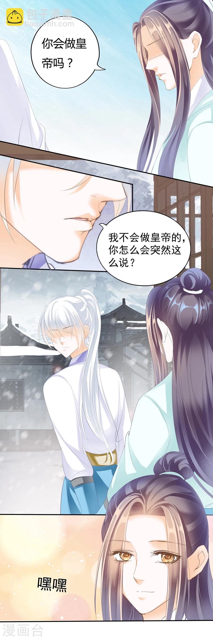 第124话 你会做皇帝吗？-第124话