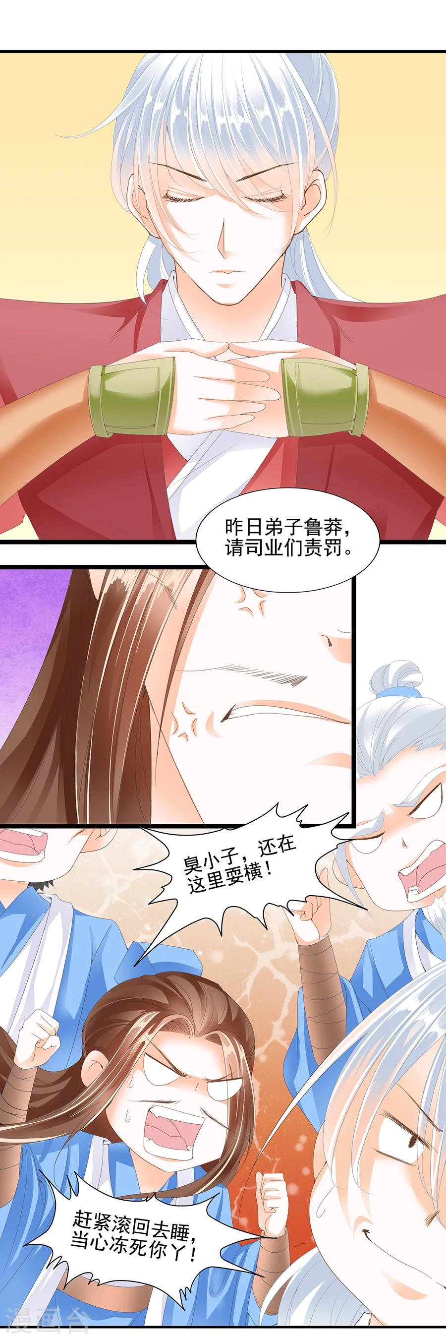 帝業 - 第134話 十五年前 - 3