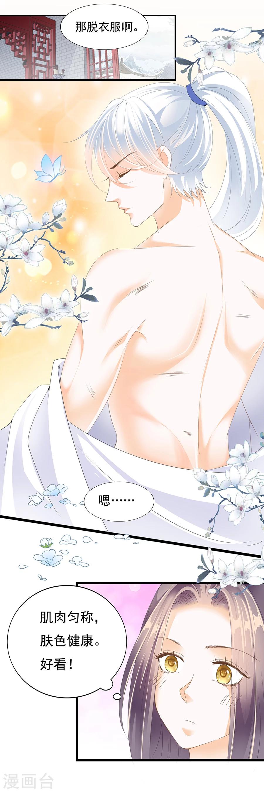 第136话 换我疼疼你~-第136话