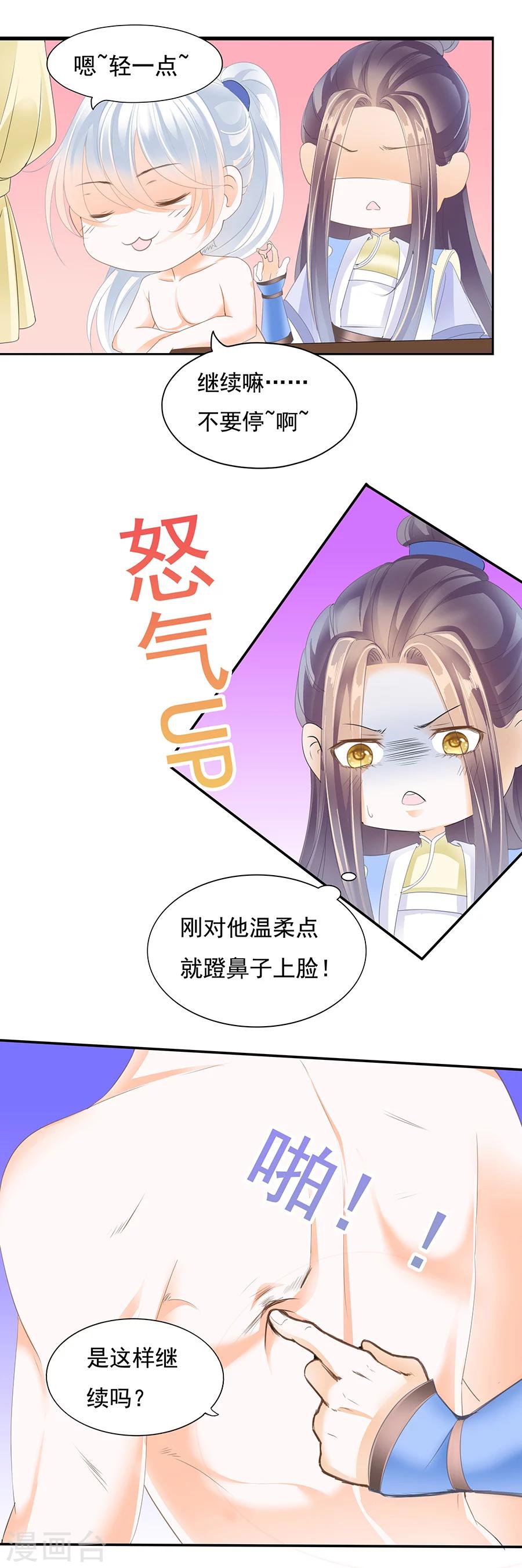 第136话 换我疼疼你~-第136话