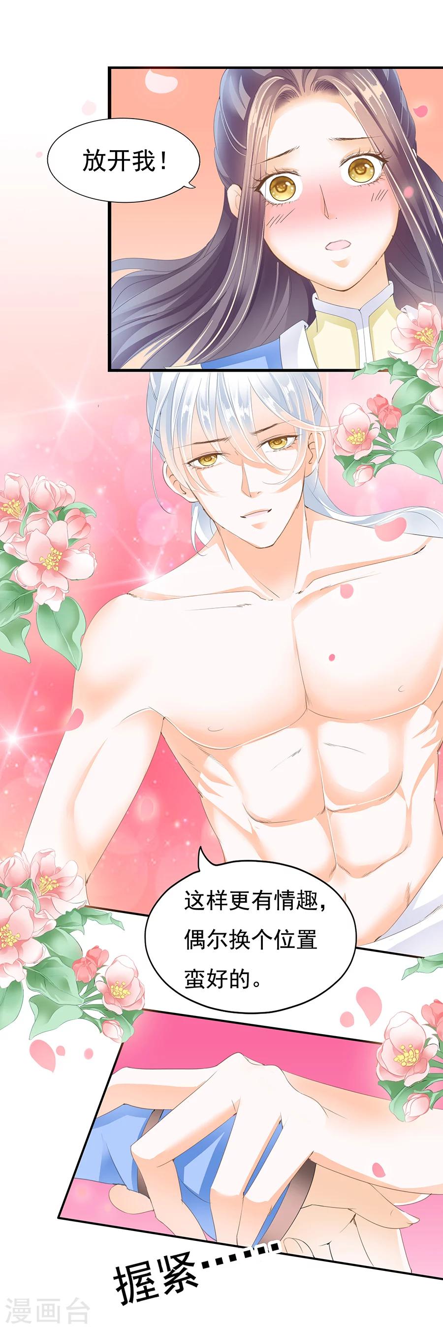 第136话 换我疼疼你~-第136话