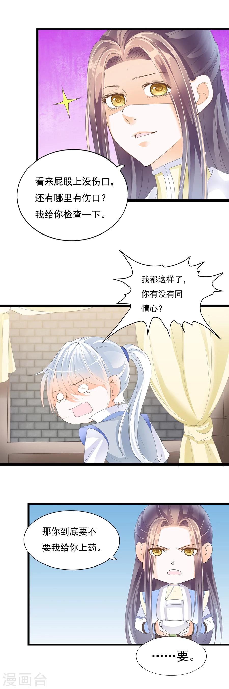 第136话 换我疼疼你~-第136话