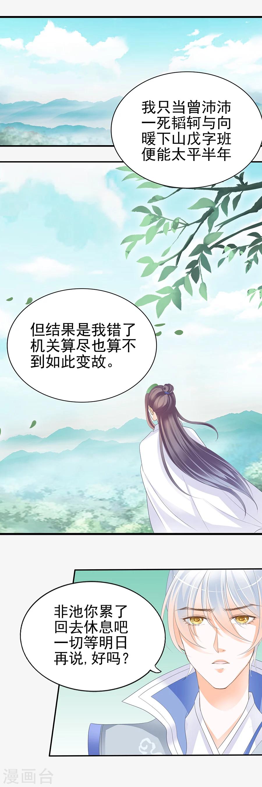 第138话 二十二份祭品-第138话