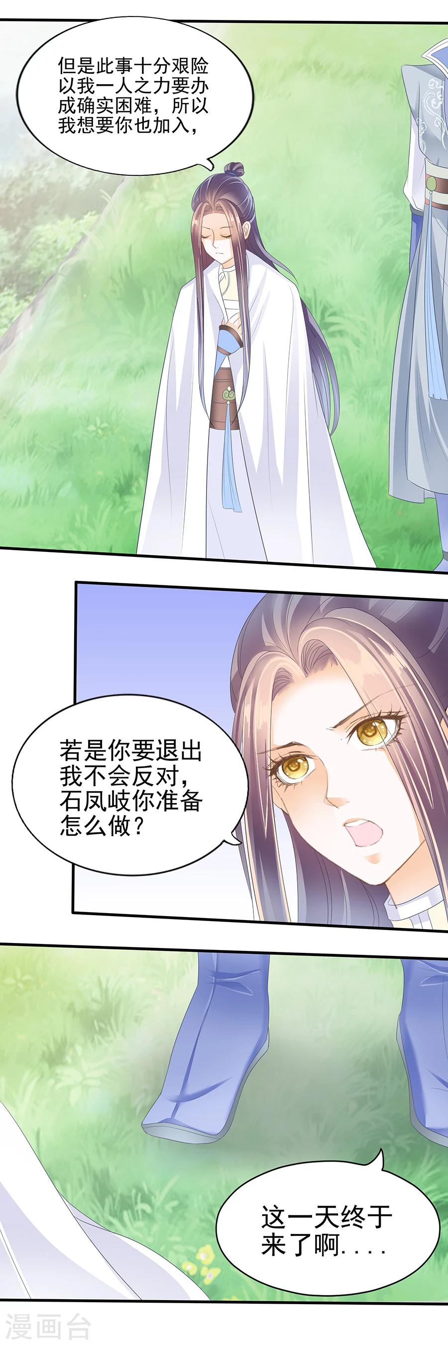 第138话 二十二份祭品-第138话