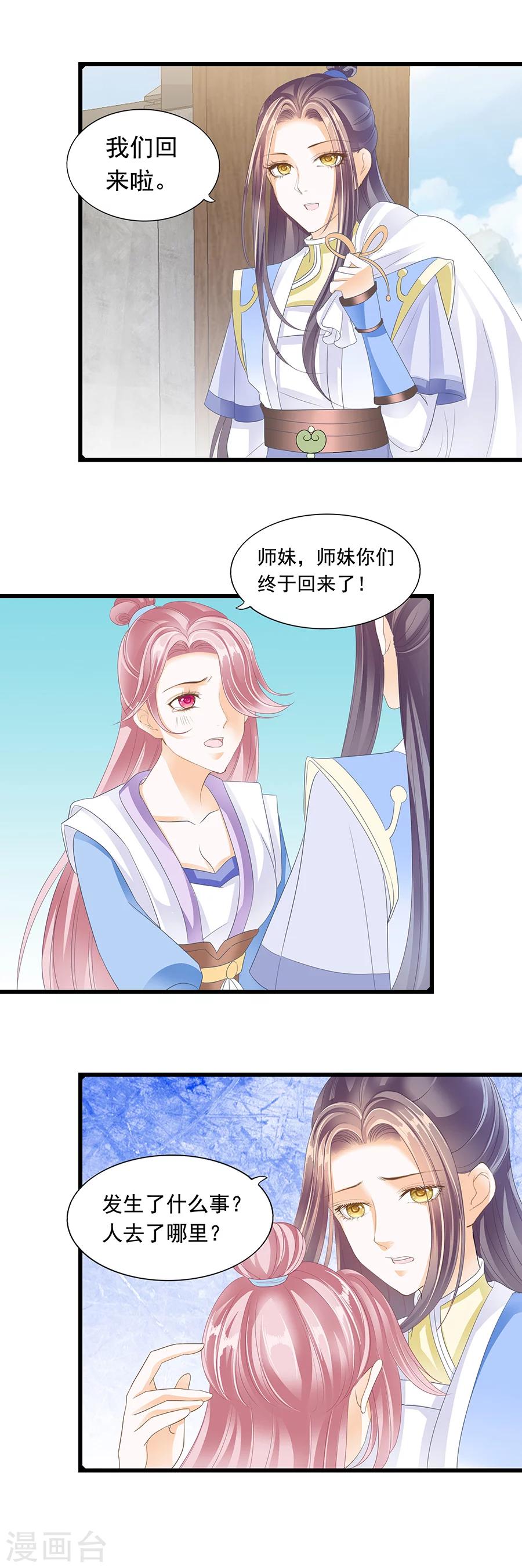 第138话 二十二份祭品-第138话