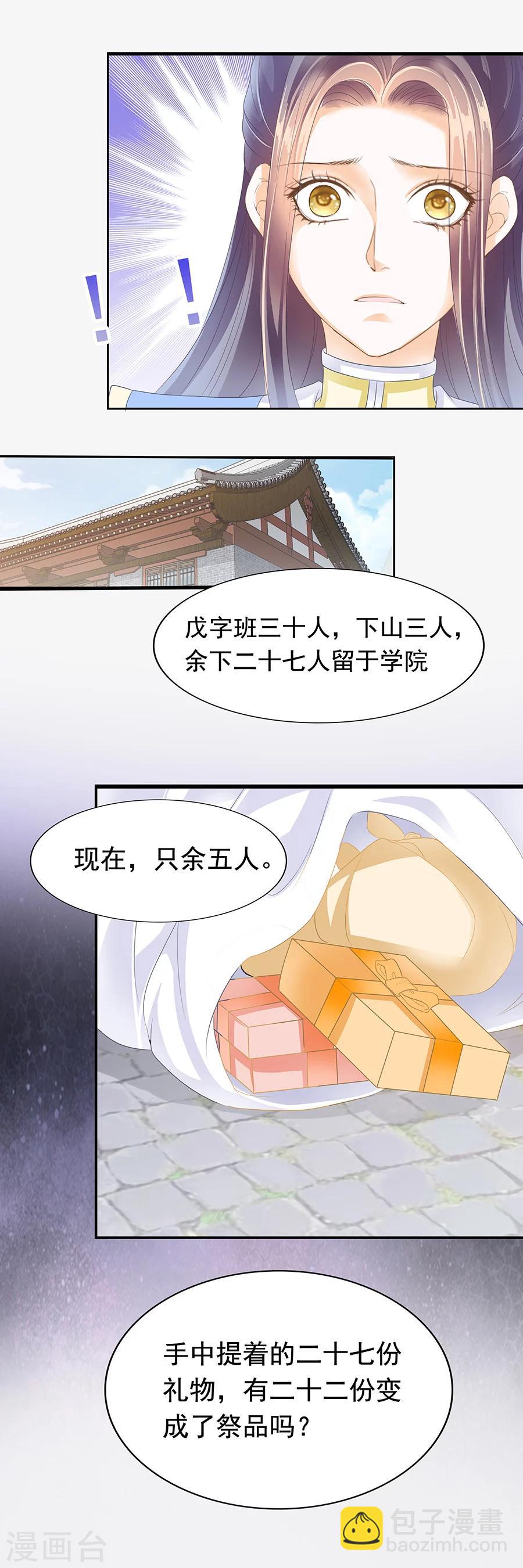 第138话 二十二份祭品-第138话