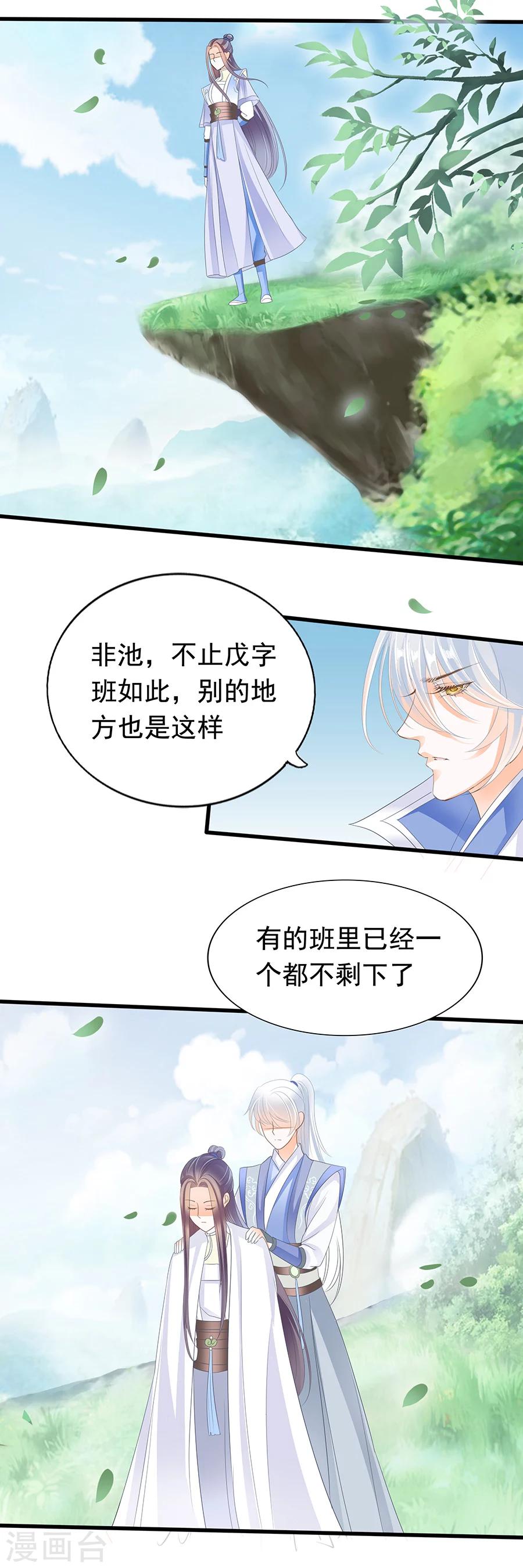 第138话 二十二份祭品-第138话