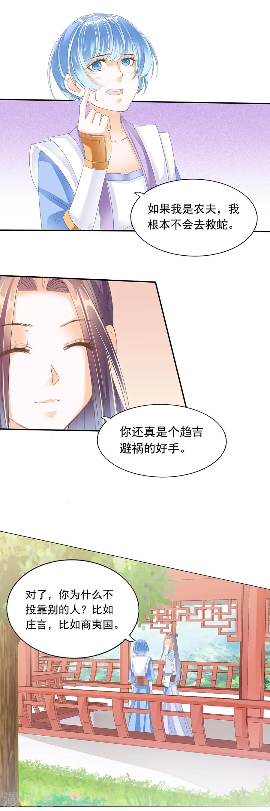 第140话 善心与处世之道-第140话