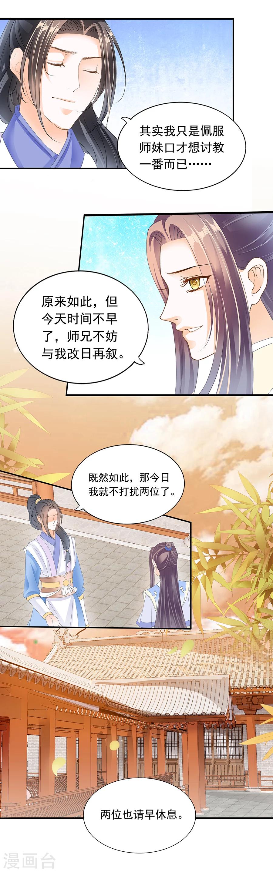 帝業 - 第144話 法與德 - 2