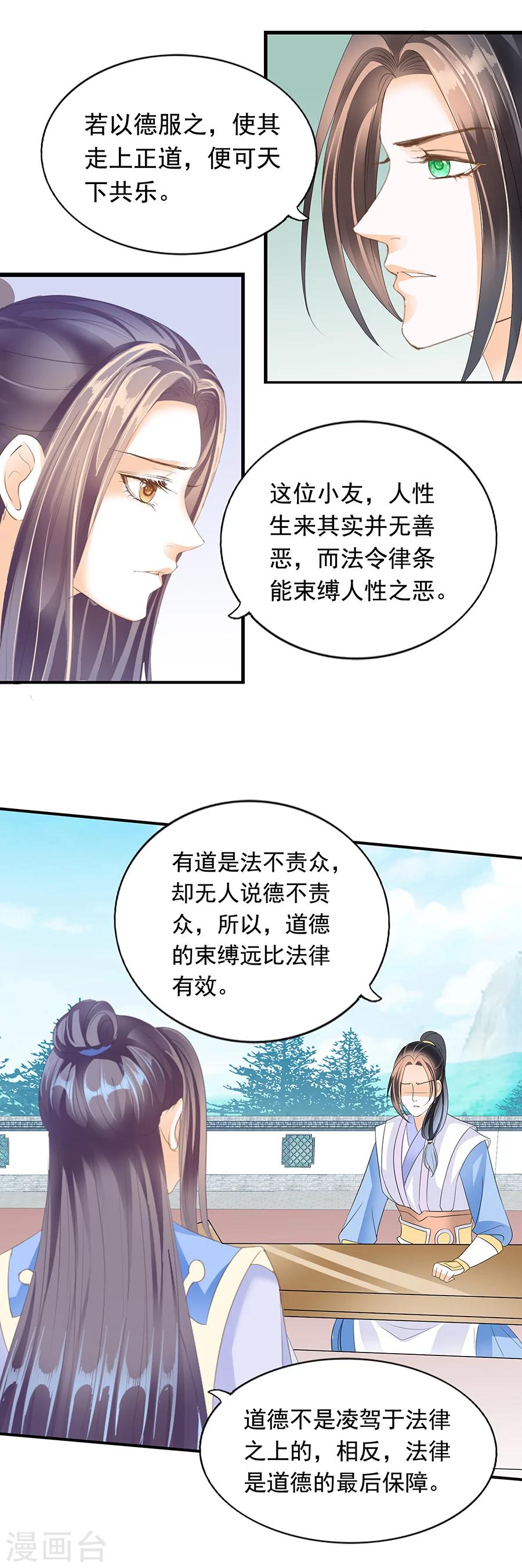 帝業 - 第144話 法與德 - 3