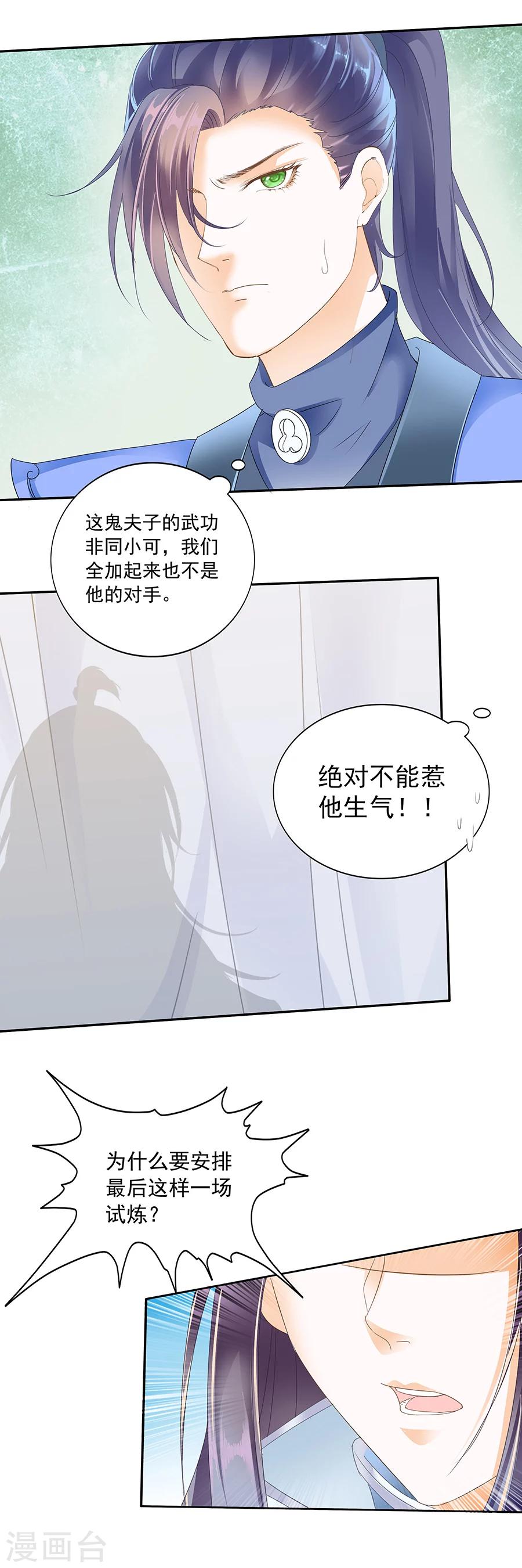 第146话 质问鬼夫子-第146话