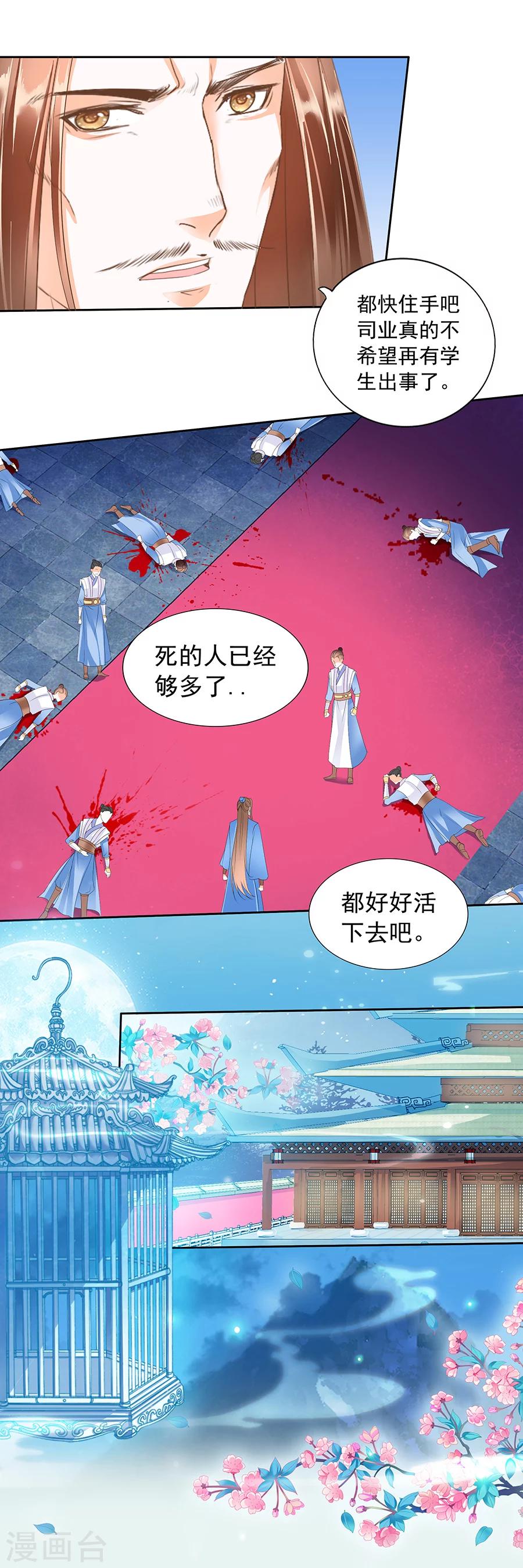 帝業 - 第146話 質問鬼夫子 - 1