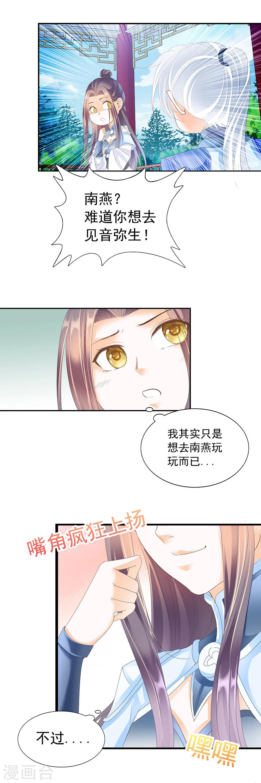 帝業 - 第150話 心聲 - 1