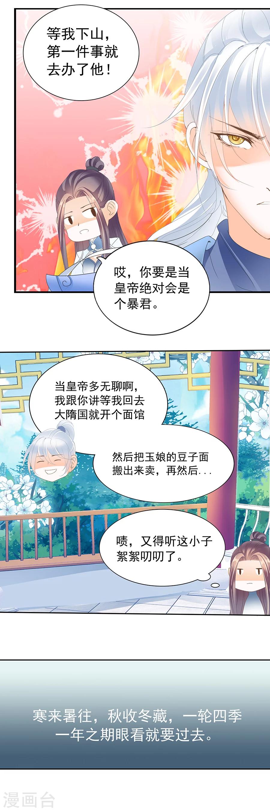 帝業 - 第150話 心聲 - 3