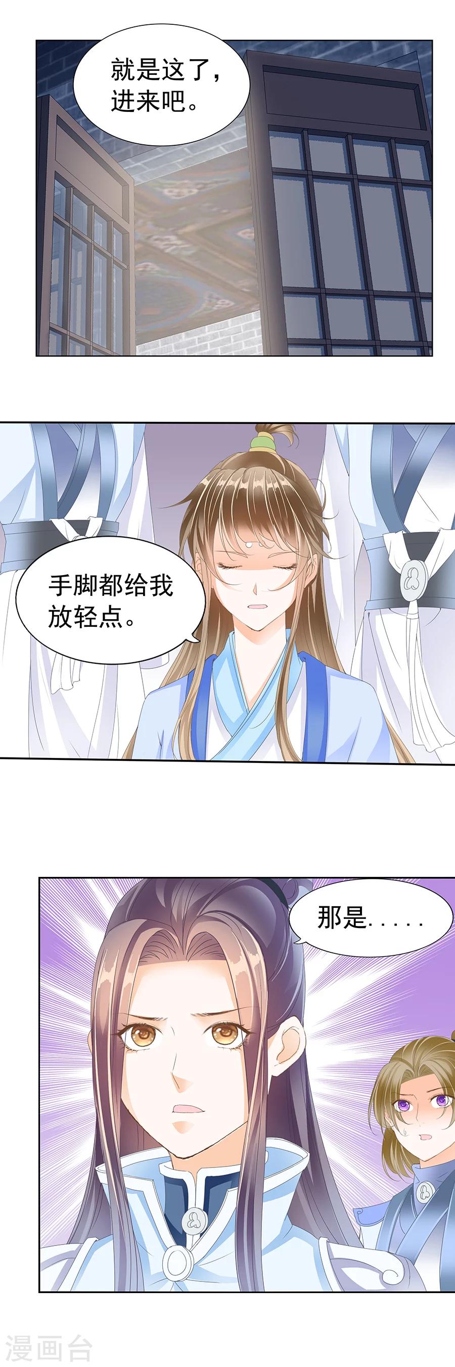 第152话 为了你&middot;&middot;&middot;我可以放弃-第152话