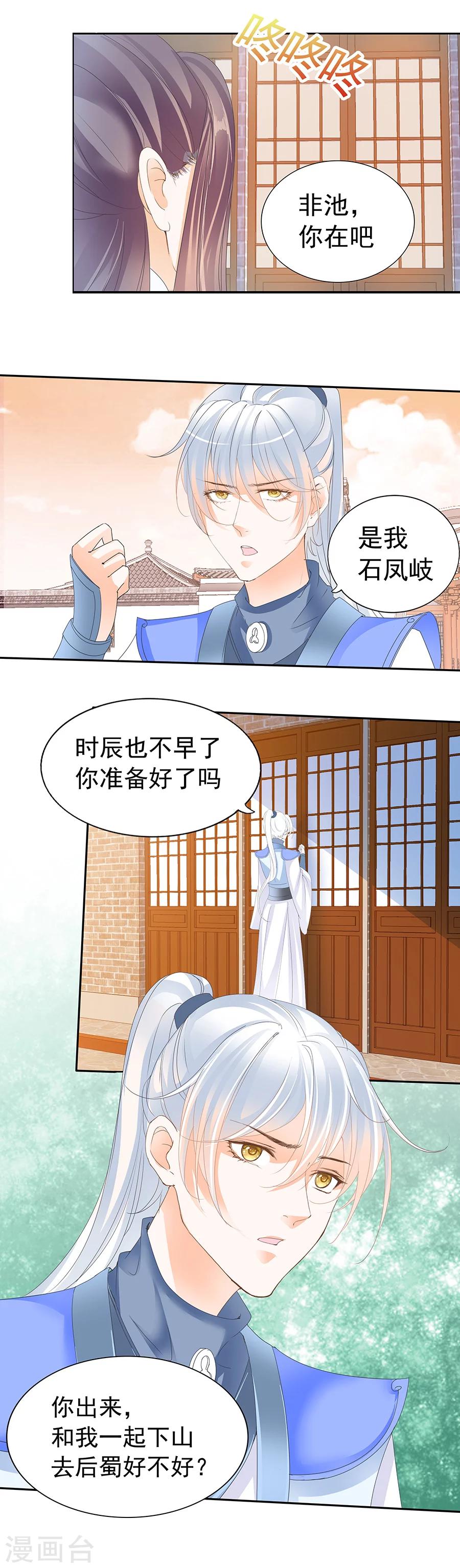 第152话 为了你&middot;&middot;&middot;我可以放弃-第152话