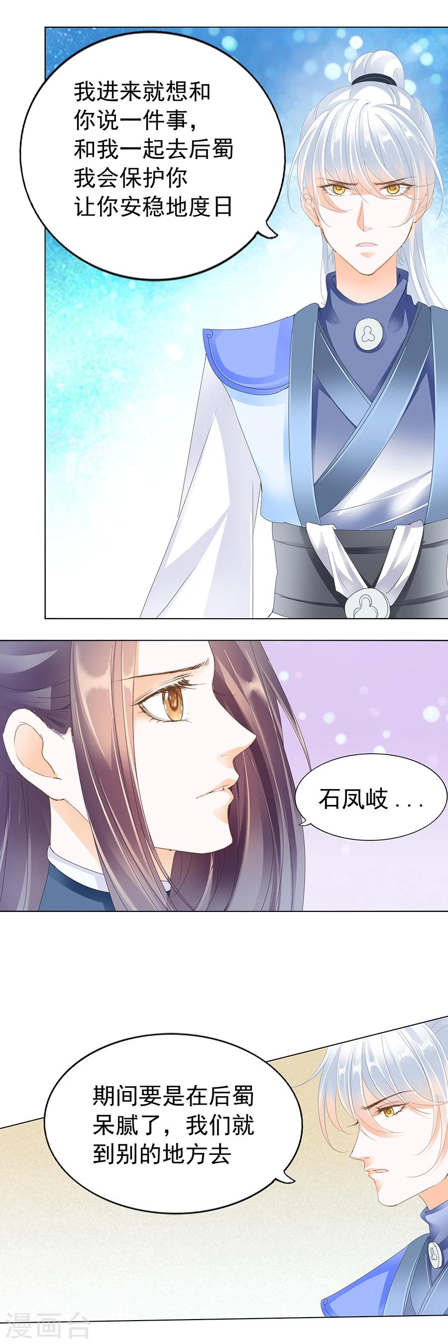 第152话 为了你&middot;&middot;&middot;我可以放弃-第152话