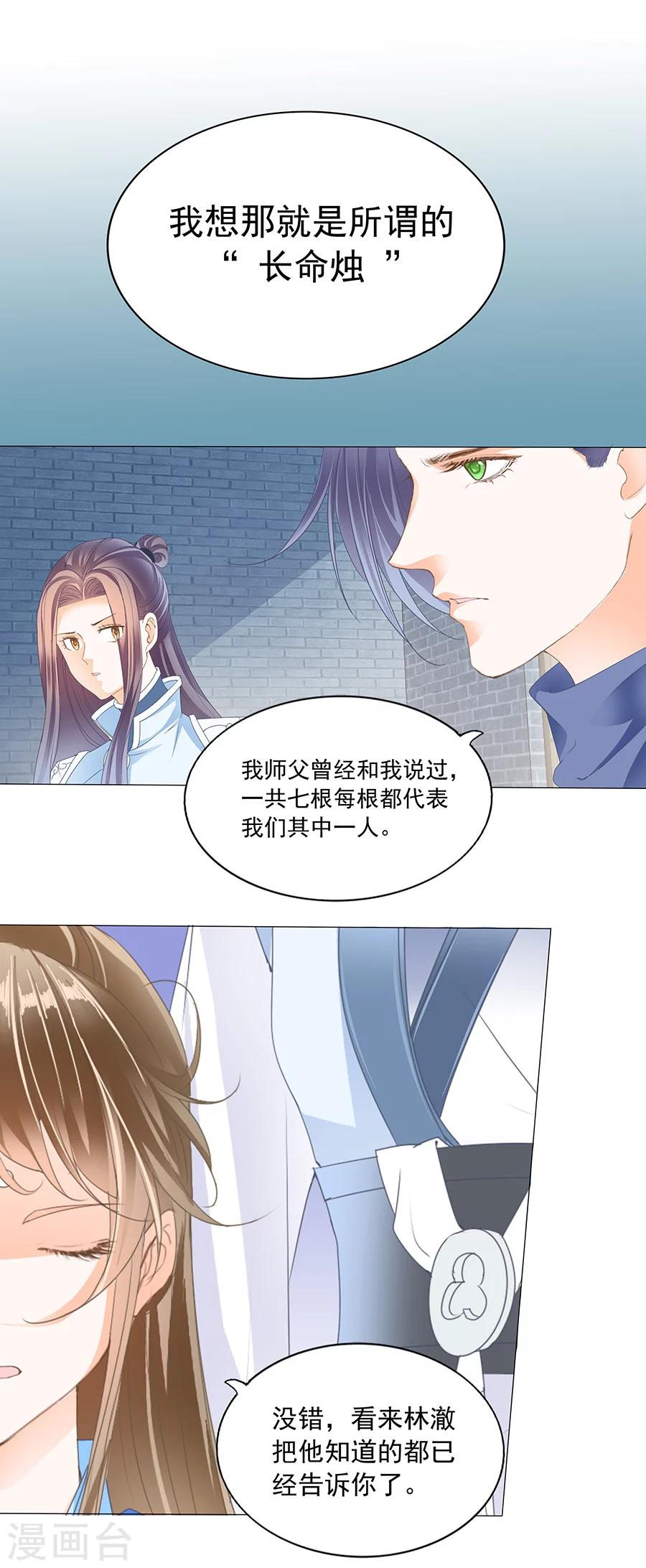 第152话 为了你&middot;&middot;&middot;我可以放弃-第152话