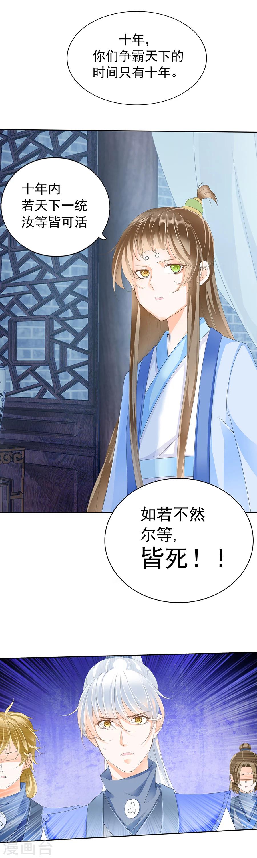 第152话 为了你&middot;&middot;&middot;我可以放弃-第152话