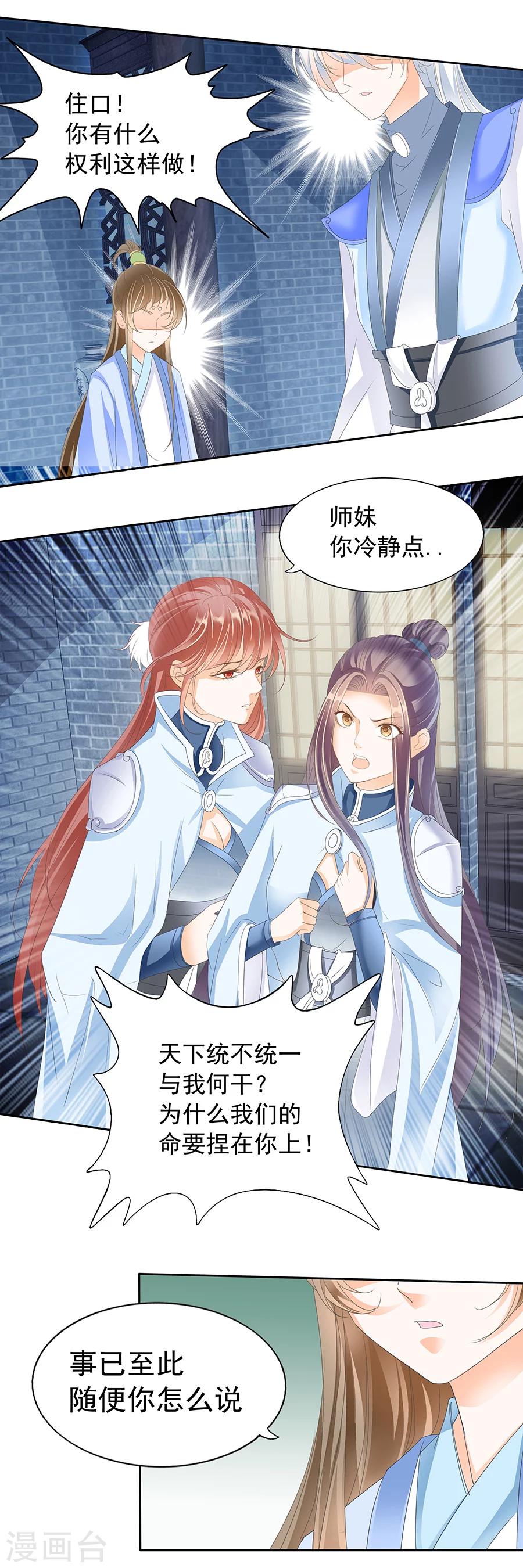 第152话 为了你&middot;&middot;&middot;我可以放弃-第152话