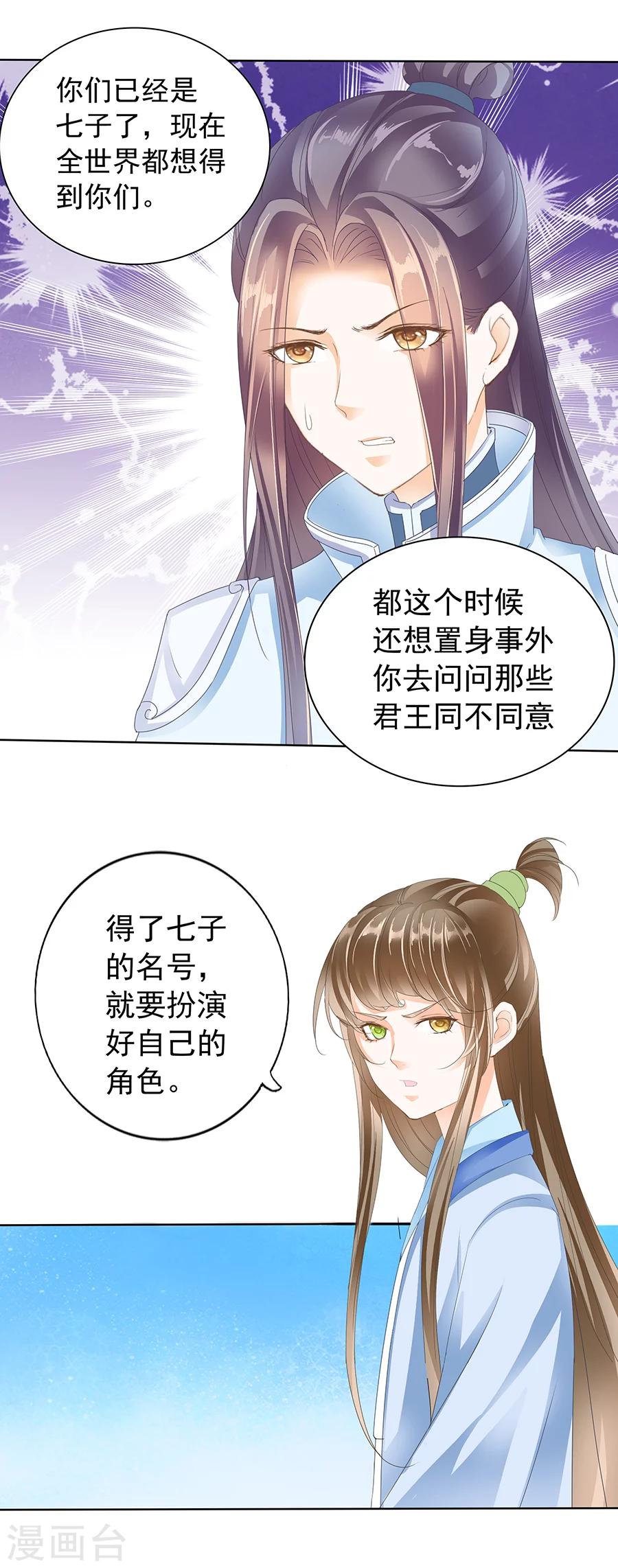 第152话 为了你&middot;&middot;&middot;我可以放弃-第152话