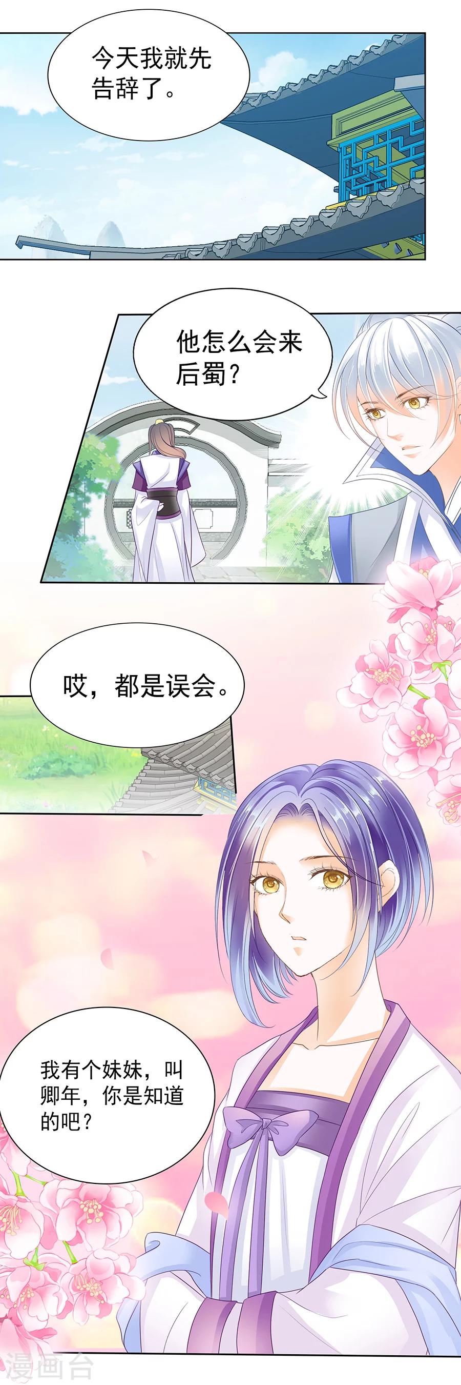 第154话 嚣艳无双-第154话