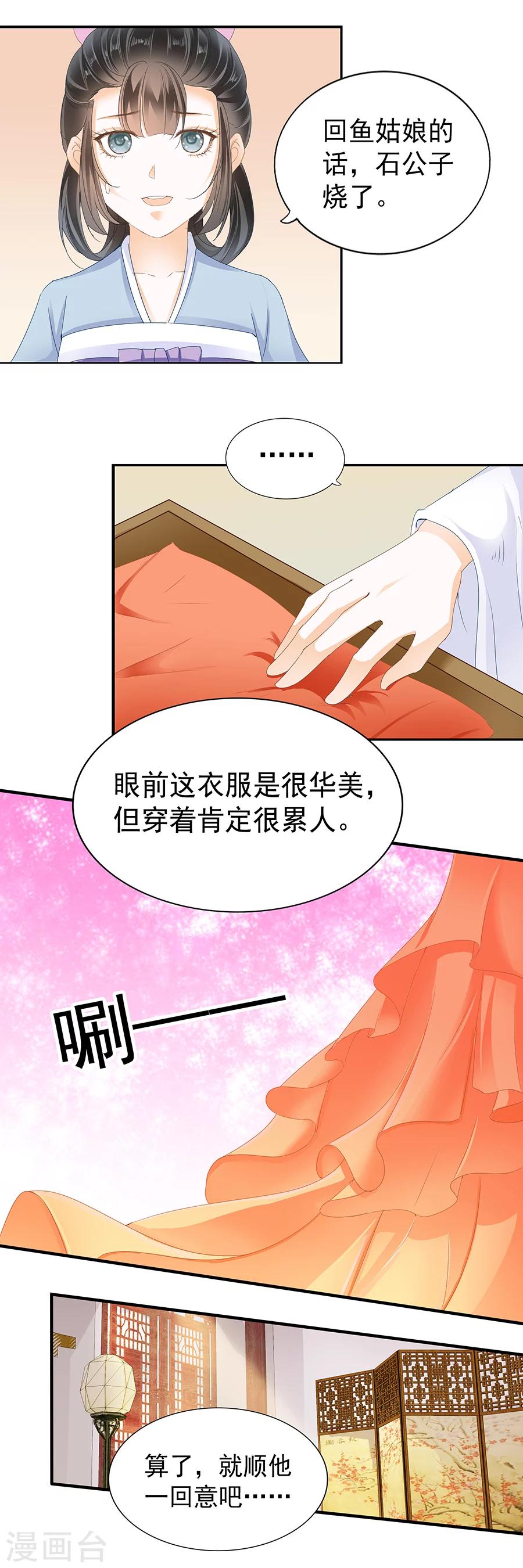 第154话 嚣艳无双-第154话