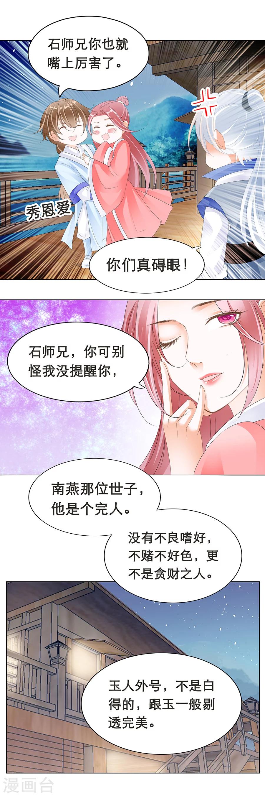 帝業 - 第158話 有機會一起睡覺 - 2