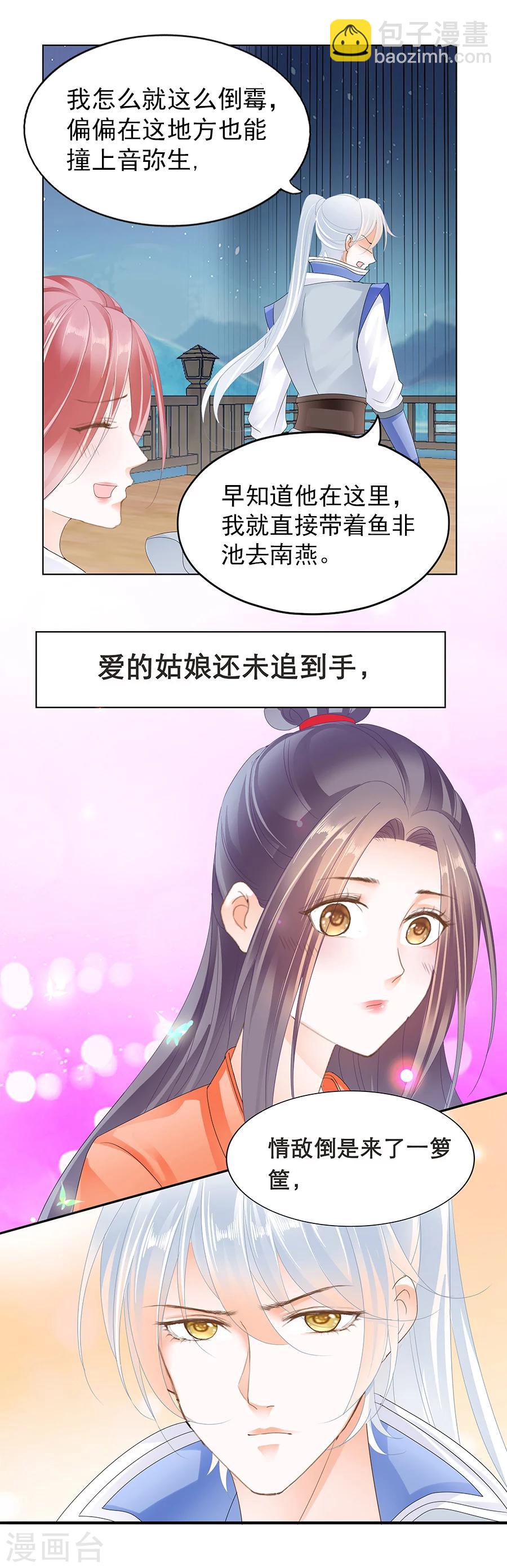 帝業 - 第158話 有機會一起睡覺 - 3