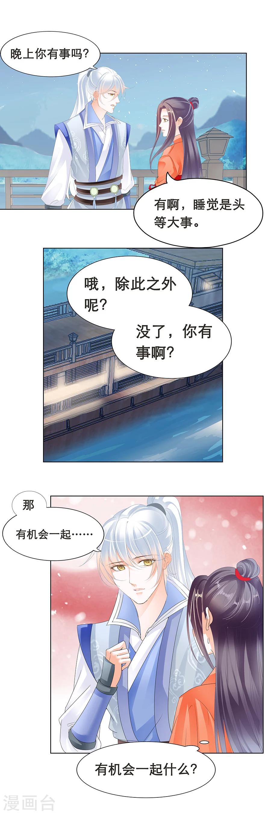 第158话 有机会一起睡觉-第158话