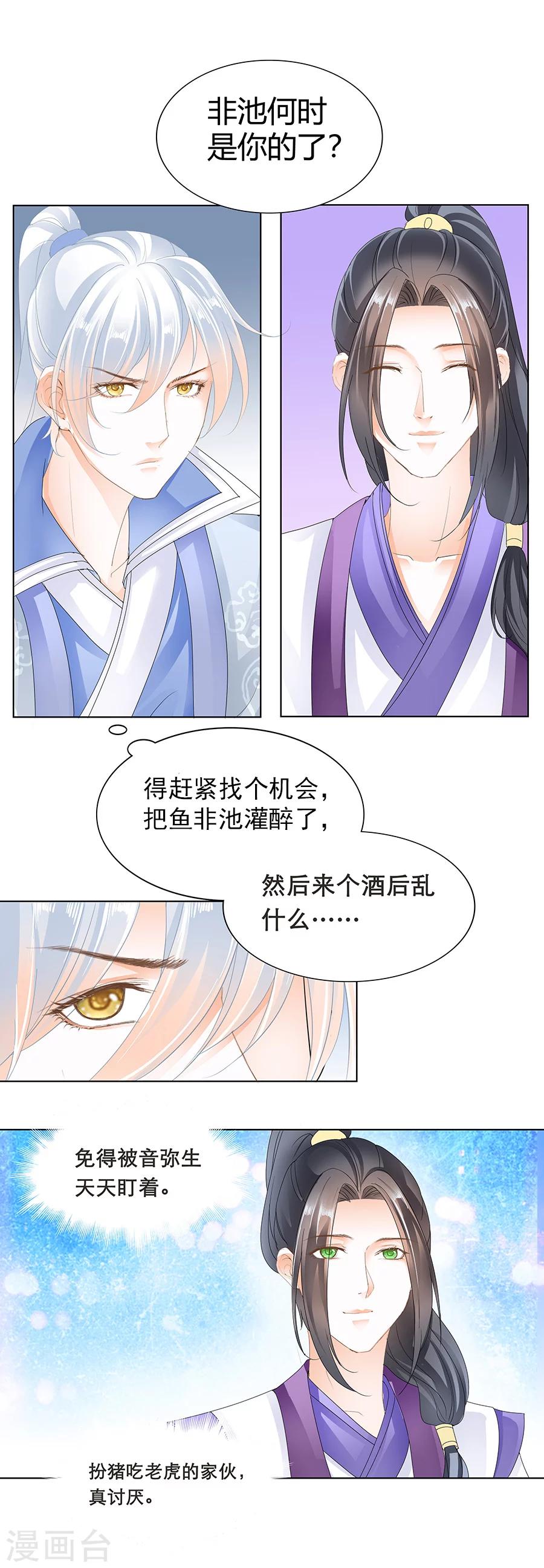 第158话 有机会一起睡觉-第158话