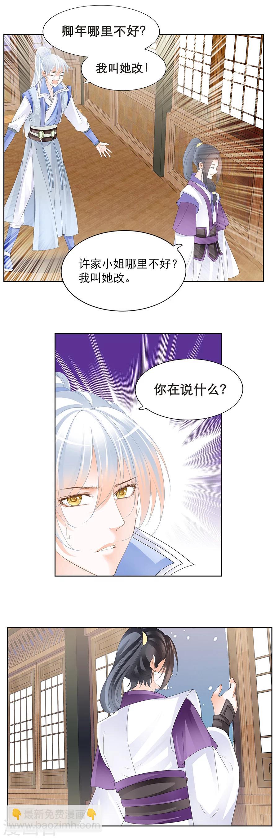 帝業 - 第158話 有機會一起睡覺 - 4