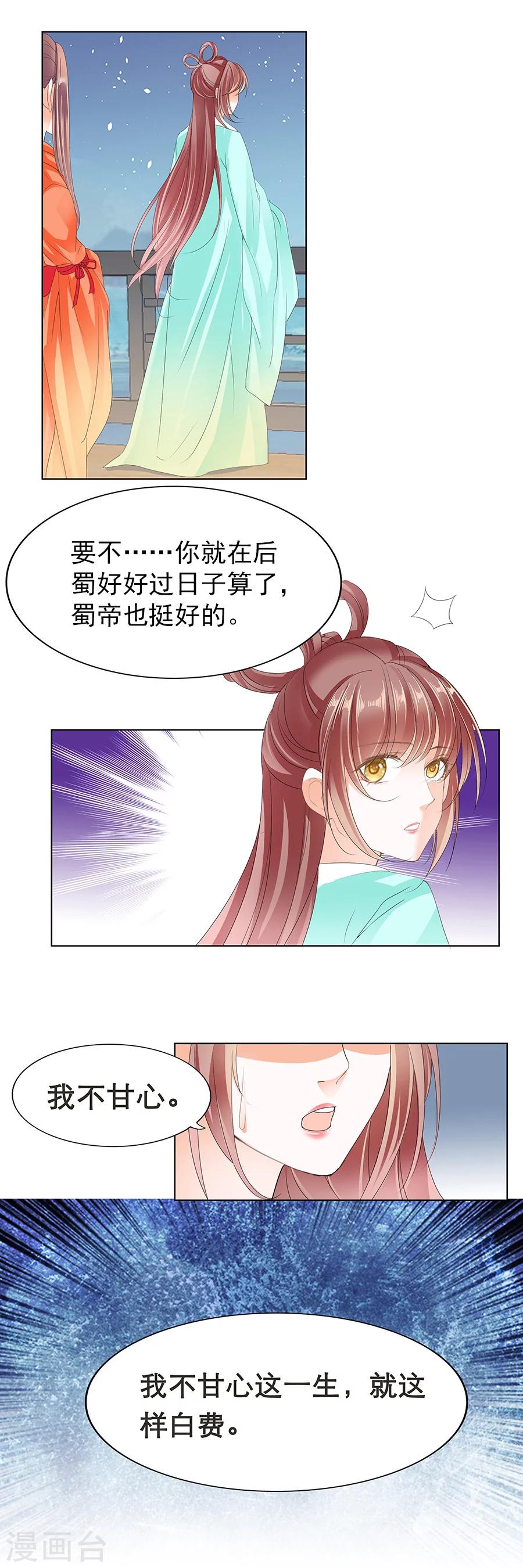 帝業 - 第158話 有機會一起睡覺 - 3