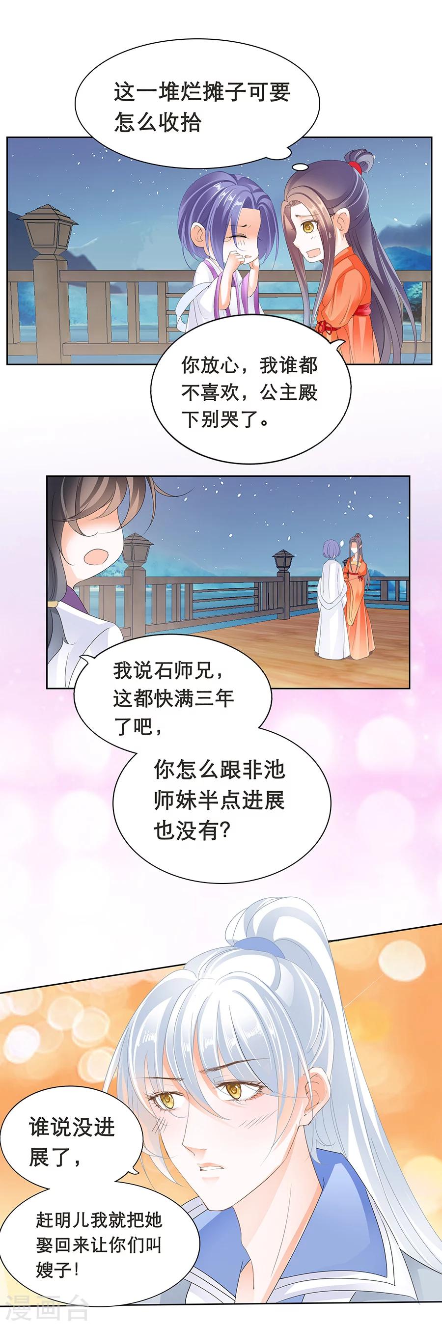 第158话 有机会一起睡觉-第158话