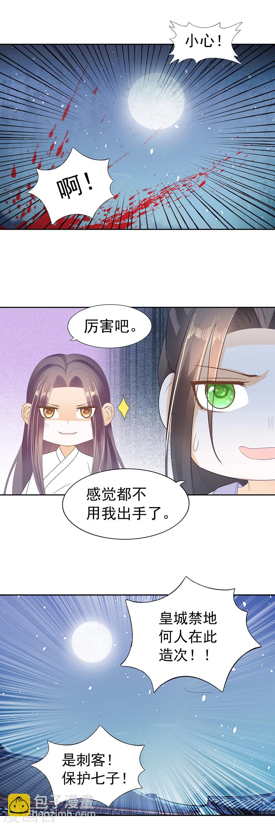 帝業 - 第160話 許家許清淺 - 3