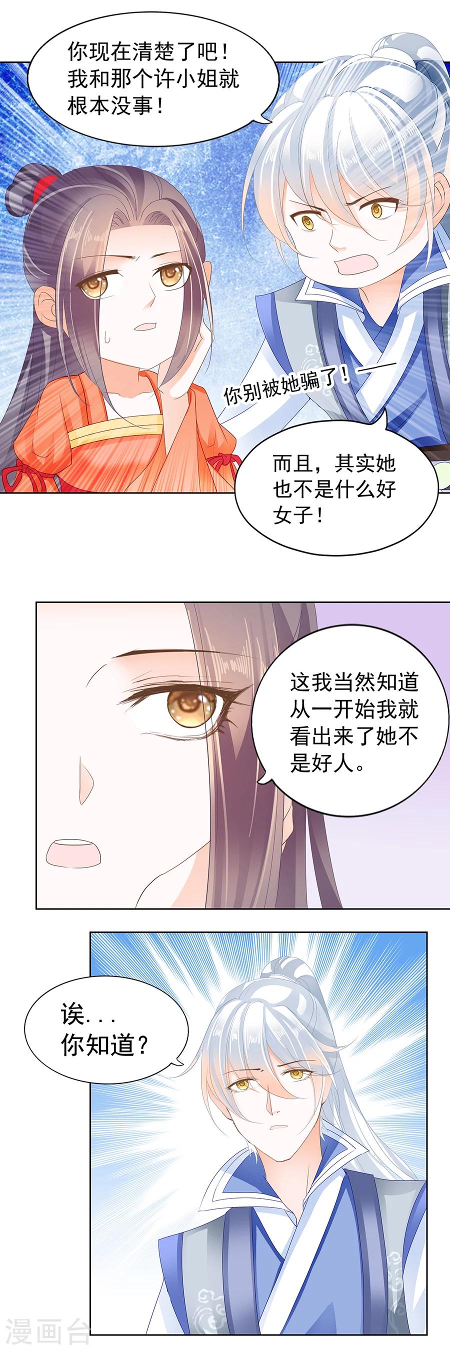 帝業 - 第164話 來得正好 - 2