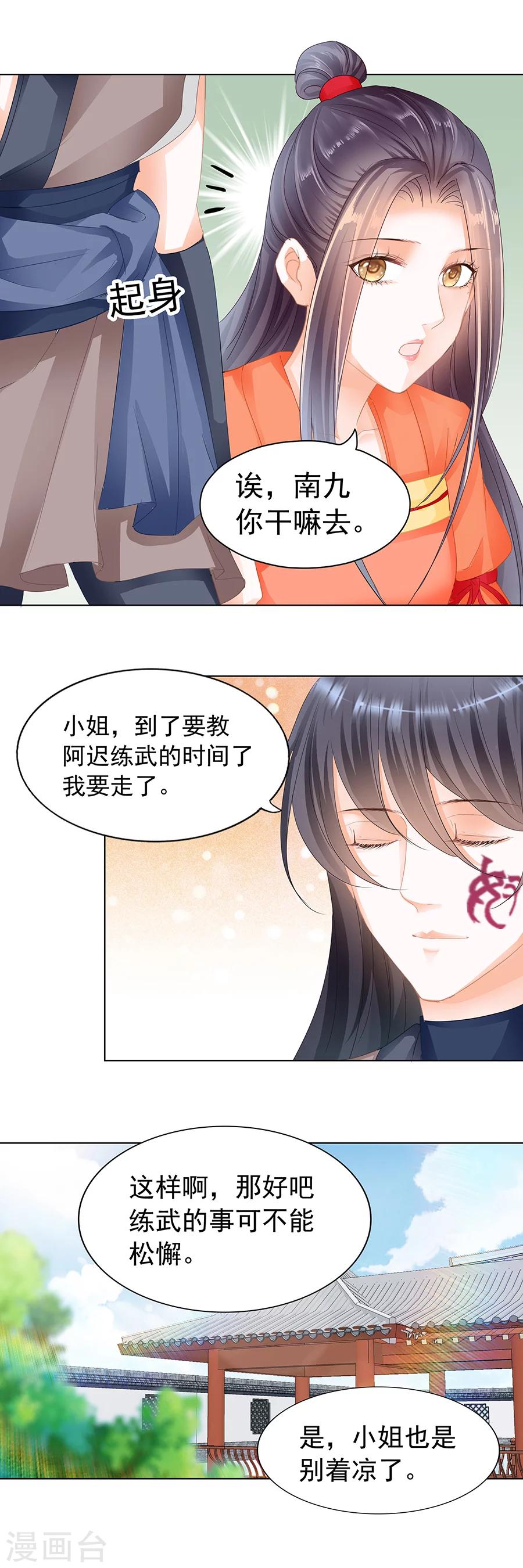 帝業 - 第168話 許良人 - 3