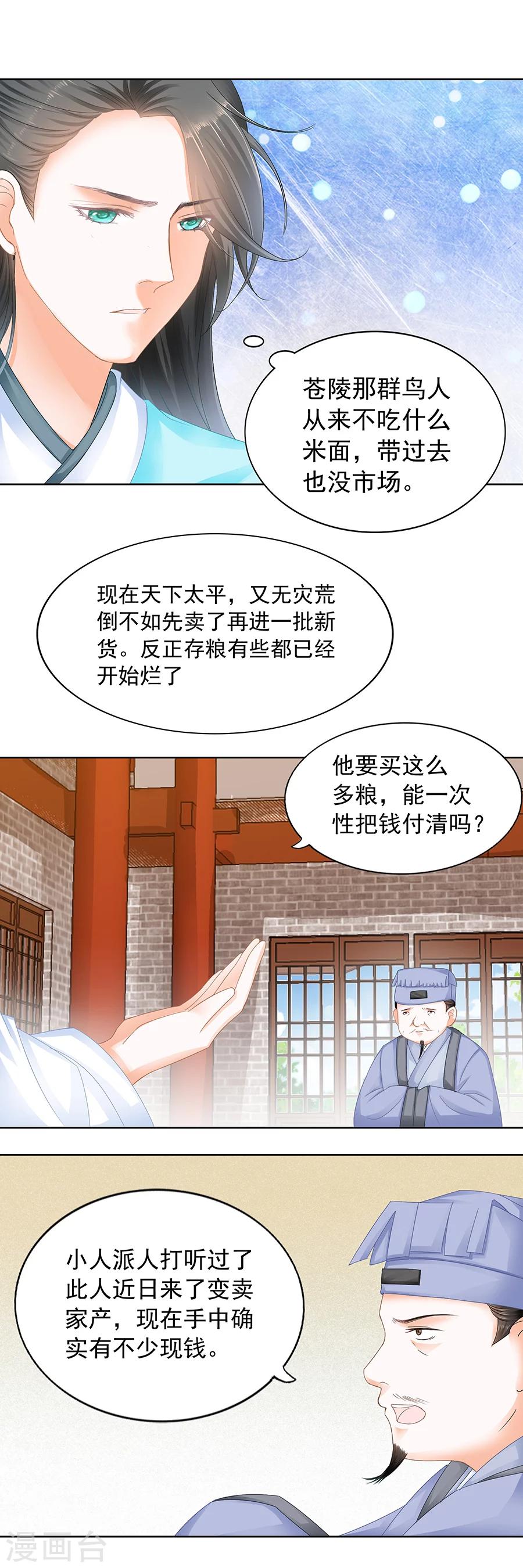 帝业 - 第168话 许良人 - 1