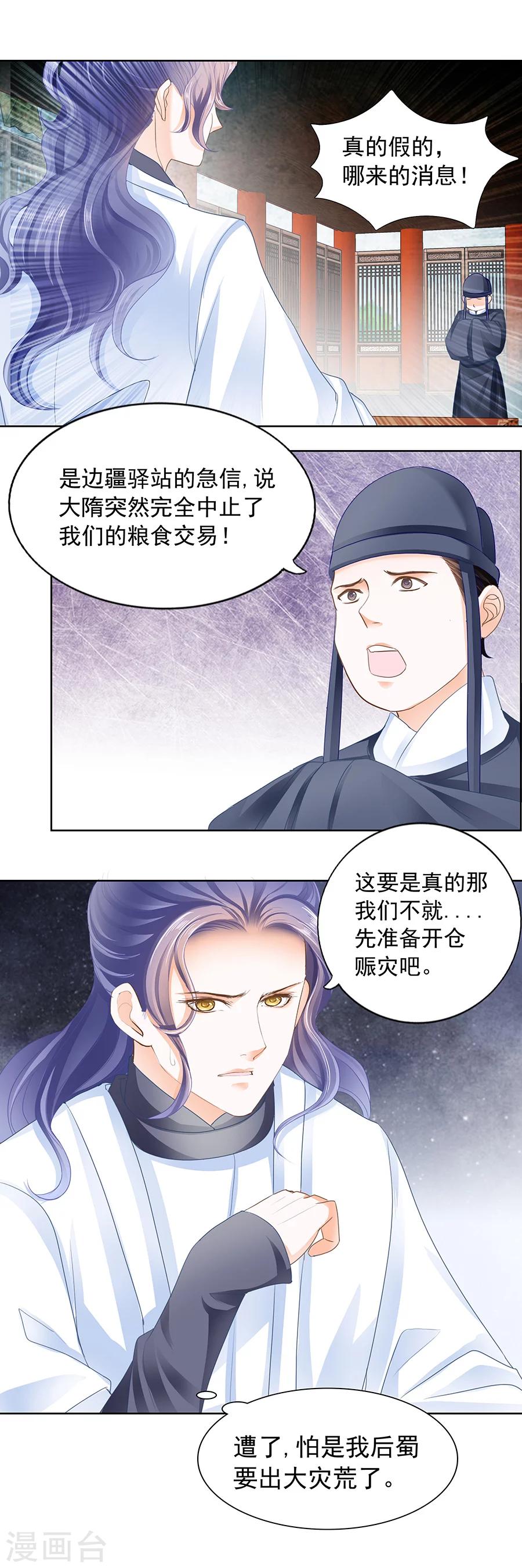 帝業 - 第168話 許良人 - 1