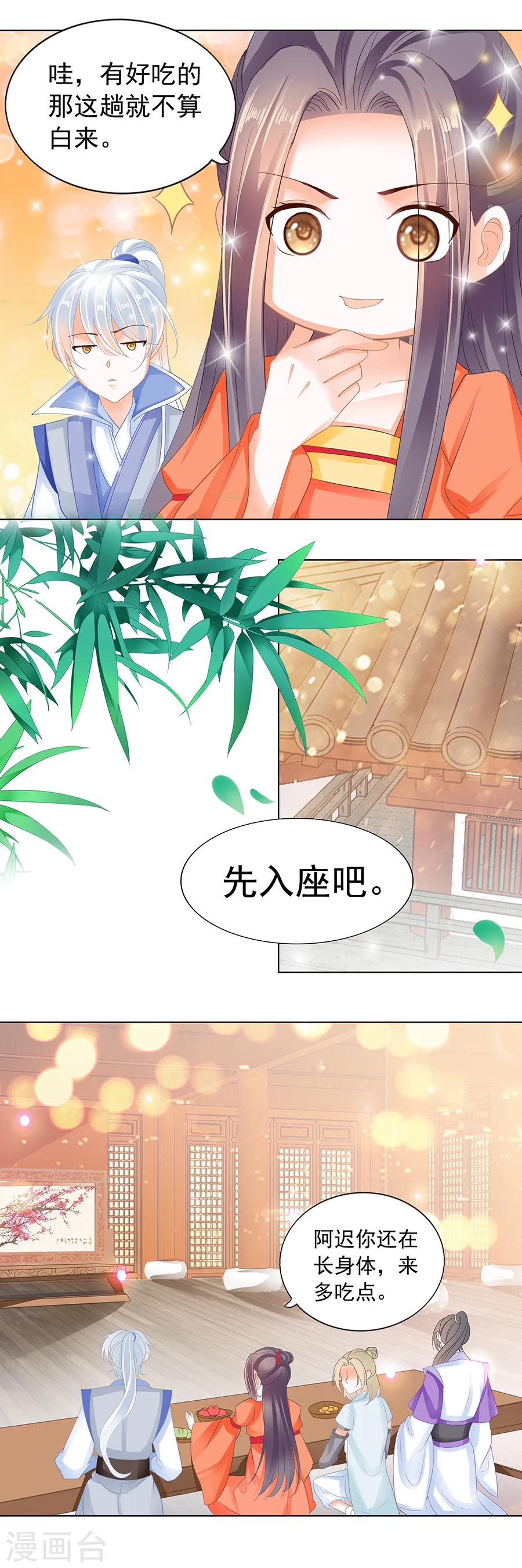 帝業 - 第170話 鴻門宴 - 1