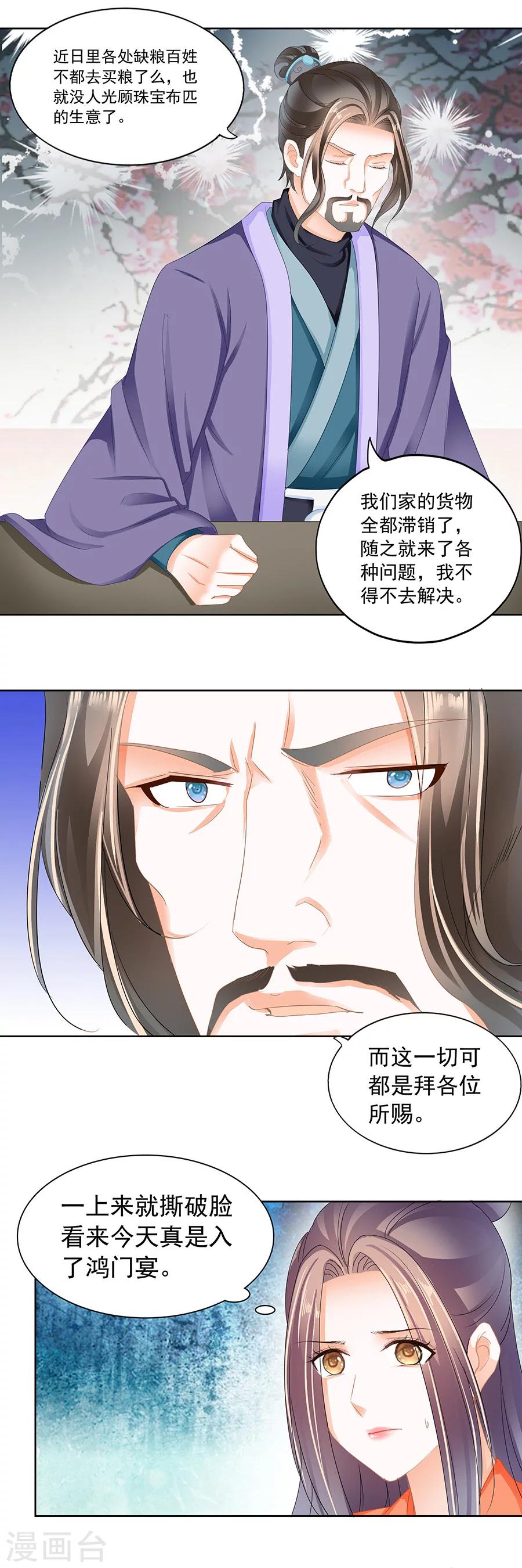 第170话 鸿门宴-第170话