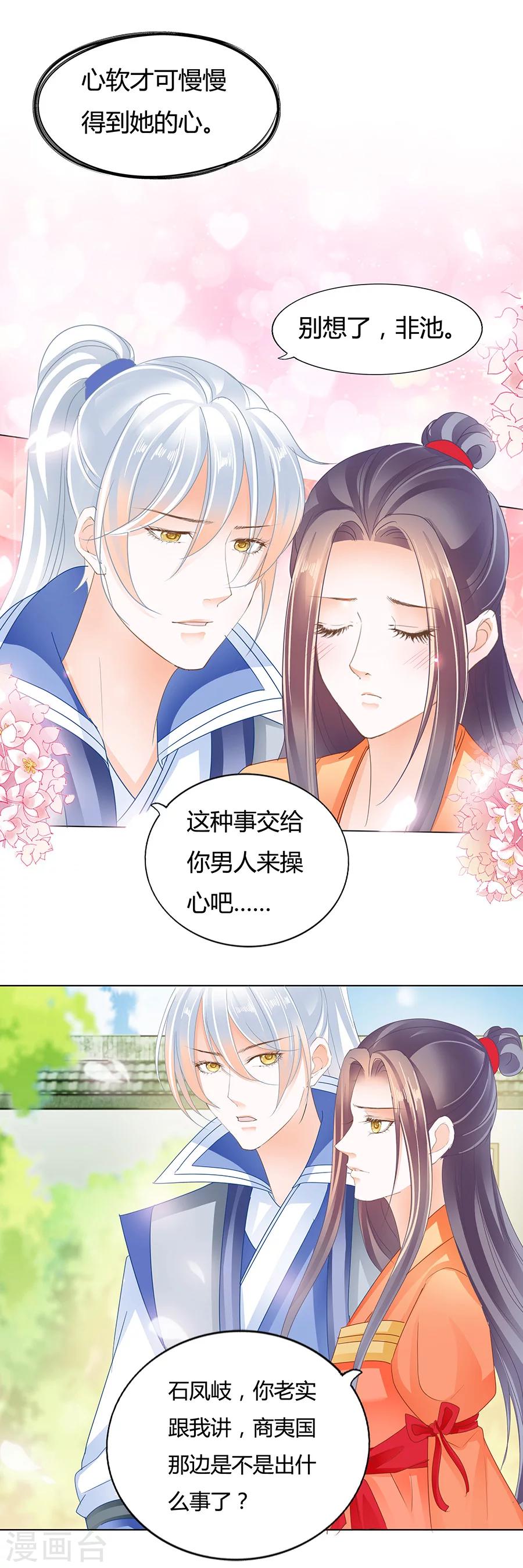 第172话 你心太软-第172话