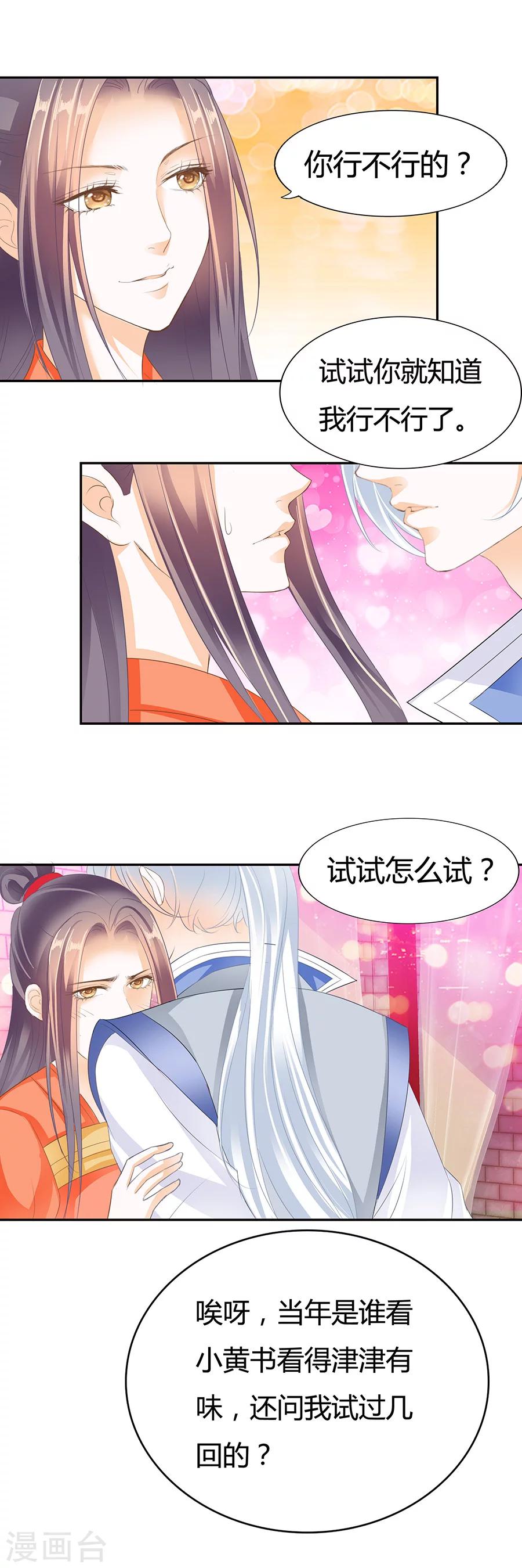 第176话 知我者，非池也-第176话