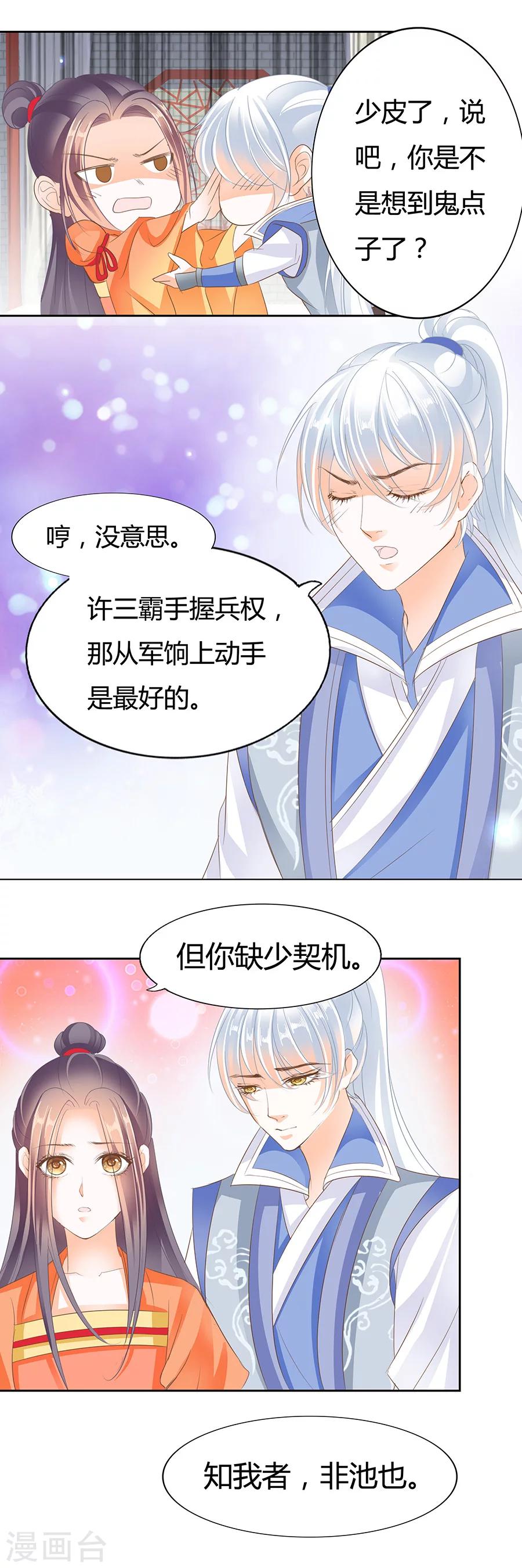 第176话 知我者，非池也-第176话